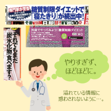 やりすぎずほどほどに