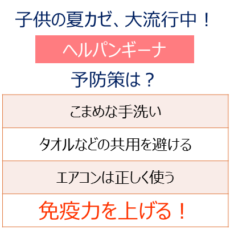 ヘルパンギーナ予防策