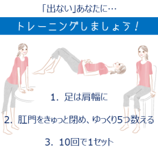 肛門きゅっきゅっ体操