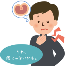 痰にも2種類あるんです