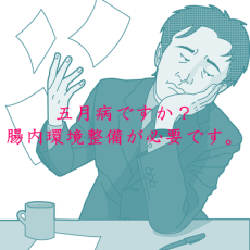 セロトニンと腸内環境