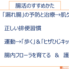 2015年10月31日 日本肌育学会お話会