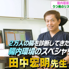 『今日感テレビ』での腸とうつ病の話